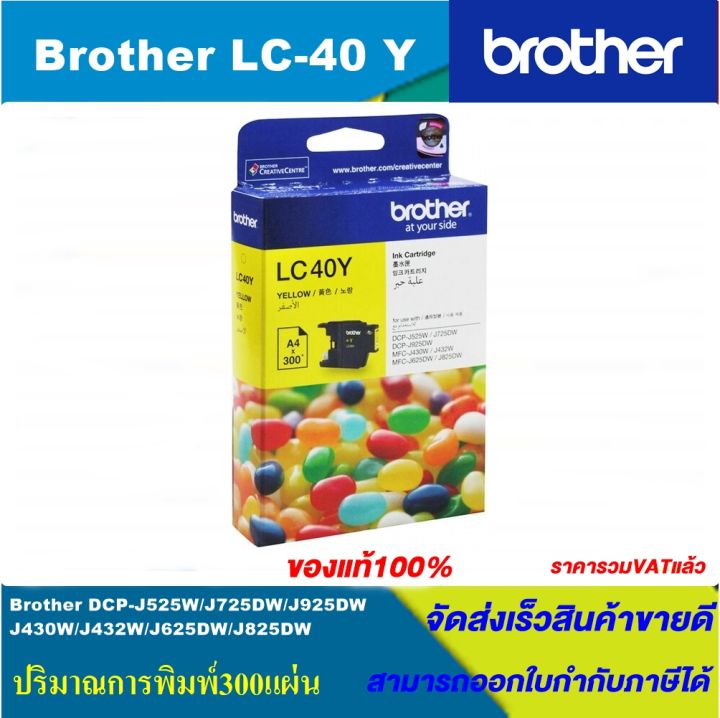 ตลับหมึกอิงค์เจ็ท-brother-lc-40-bk-c-m-y-original-ของแท้100-สำหรับปริ้นเตอร์-brother-รุ่น-mfc-j430w-mfc-j625dw-mfc-j825dw