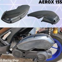 ฝาครอบกรอง AEROX155 เคฟล่าล้วน ครอบกรอง แอร์ร็อกซ์ YAMAHA AEROX