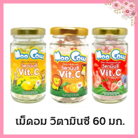 วิตามินซี Vitamin-C วิตามิน เด็ก อาหารเสริมเด็ก ลูกอม ตรา Moo Cow ขนาด 60 กรัม รสส้ม มะนาว สตอเบอร์รี่