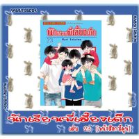 นักเรียนพี่เลี้ยงเด็ก [หนังสือการ์ตูน]