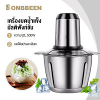 SONBBEEN เครื่องบดน้ำแข็ง เครื่องทำน้ำแข็งใส  เครื่องบดน้ำแข็งไฟฟ้า  ที่ทำน้ำแข็ง   ที่บดน้ำแข็ง ทำสมูทตี้  2L มัลติฟังก์ชั่น บดได้ละเอียด