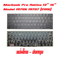 Keyboard สำหรับรุ่นMacbook Pro Retina 13" 15" A1706 A1707 (2016) ไทย-อังกฤษ