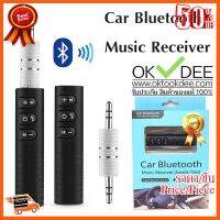 ??HOT!!ลดราคา?? Car Bluetooth Music Receiver (hands-free) ตัวรับสัญญาณ Bluetooth แบบ AUX ##ชิ้นส่วนคอม อุปกรณ์คอมพิวเตอร์ เมนบอร์ด หน้าจอ มอนิเตอร์ CPU เม้าท์ คีย์บอร์ด Gaming HDMI Core Laptop