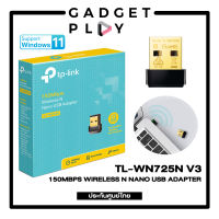 [กรุงเทพ ด่วน 1 ชั่วโมง] ยูเอสบีไวไฟ USB ไว้รับสัญญาณ WIFI / Tp link TL-WN725N V3 / 150Mbps Wireless N Nano USB Adapter ตัวรับสัญญาณ WiFi  Tp link ( ทีพี ลิงค์)