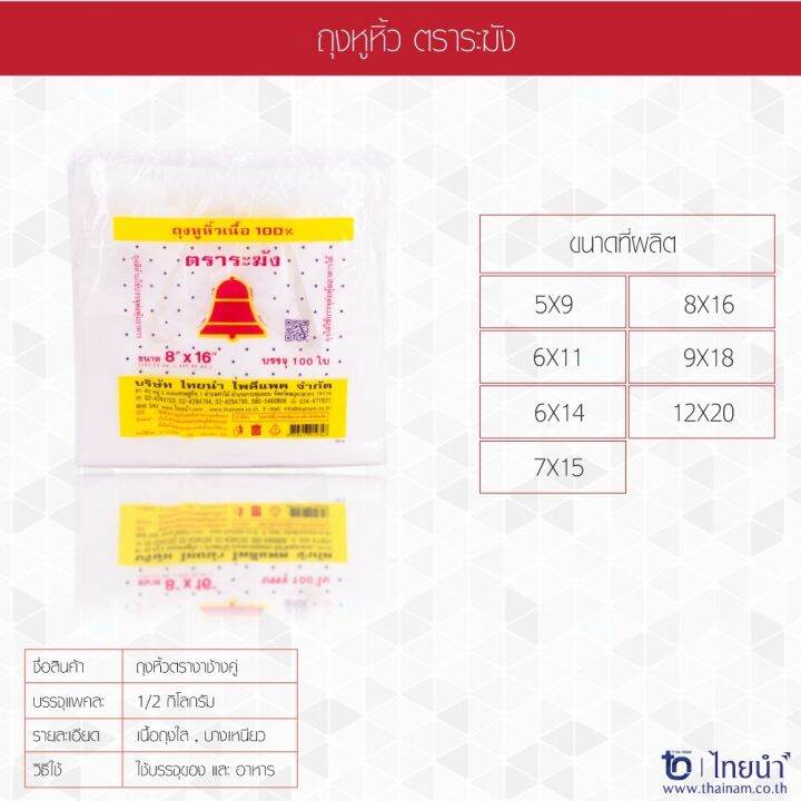 ถุงหิ้ว-ถุงหูหิ้ว-ตราระฆัง-เนื้อhd-100-บรรจุ-100-ใบ