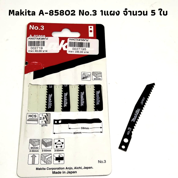 ใบเลื่อยจิ๊กซอตัดเหล็ก-hss-makita-เบอร์-3-จำนวน-1-แผง-5-ใบเลื่อย