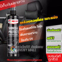 GETSUN Shine &amp; Protects น้ำยาเคลือบเงาคอนโซล ปกป้องชิ้นส่วนพลาสติก เคลือบเบาะหนัง เคลือบคอนโซล ฟื้นฟูพลาสติก ป้องกันUV