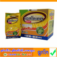 เอสโตเคด ขนาด 1 กก.(100กรัมx10) สารป้องกันกำจัดโรคพืช โรคราน้ำค้าง สาร แมนโคเซบ ( mancozeb ) + วาลิฟีนาเลท ( valifenalate ) 60%+6% WG.