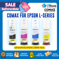 ?หมึกเติม EPSON L-SERIES✨COMAX เกรดพรีเมียม ขนาด 70ML.สำหรับ L1100, L3100 L3101, L3110, L3150, L5190 ? จัดส่งด่วน