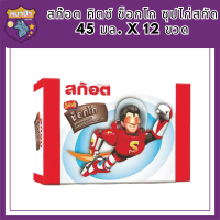 สก๊อต คิตซ์ ช็อกโก ซุปไก่สกัด 45 มล. x 12 ขวด - Scotch Kitz Choco Essence of Chicken 45 ml x 12 pcs รหัสสินค้า MUY821132Y