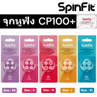 Spinfit CP100+ V.1 จุกหูฟัง แบบยางซิลิโคน สำหรับ In-Ear Earphones Silicone Eartip Size SS , S , M , L . XL จากประเทศไต้หวัน อัพเกรด หูฟังอินเอียร์ CCA TRN KZ TFZ In Ear Monitor IEM CP100