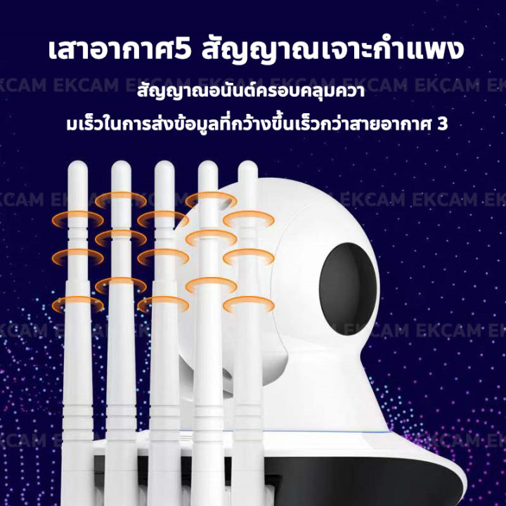 ekcam-กล้องวงจรปิด-กล้องวงจรปิดไร้สาย-full-hd-wifi-wirless-ip-camera-3ล้าน-5ล้านพิกเซล-5-เสา-ฟรีอะแดปเตอร์-ฟรี-app-v380-pro-กล้องอินฟราเรดสำหรับกล้องวงจ