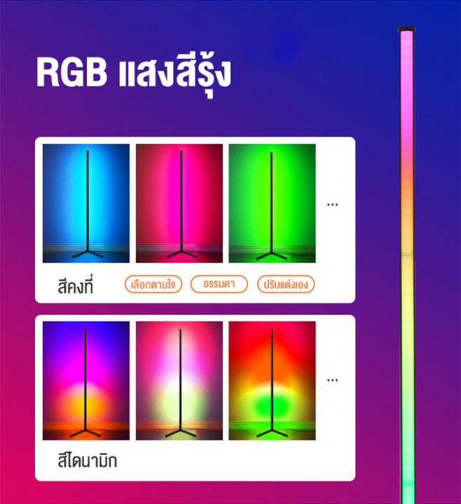 ไฟติดห้องนอน-ไฟประดับตกแต่ง-โคมไฟตั้งพื้น-โคมไฟตั้งพื้นยาว-โคมไฟตั้งพื้นในห้องนั่งเล่น-150-ซม-โคมไฟตั้งพื้นแอลอีดี-rgb-ไฟมุม