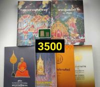 อนุสรณ์งานพระราชทานเพลิงศพ พระธรรมรัตนากร ( สีนวล ปญฺญาวชิโร ป.ธ.๙ )