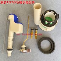 TOTO Toilet water tank accessories SW764B 765B CSW718 729B 744 784 water inlet valve drain valve