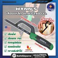 WYNNS เลื่อยเหล็ก พกพา 250 มม. ด้ามจับหุ้มยาง W4297 เกรด USA. ตัดเหล็ก ไม้ และวัสดุอื่นๆ (เลื่อยมือ) Mini Hand Frame (ET)