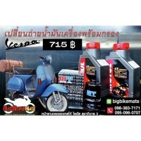 ชุดถ่ายน้ำมันเครื่อง Motul H-Tech100 10w40 2 ลิตร + ไส้กรองน้ำมันเครื่อง Maxum-tech 1 ลูกสำหรับ Vespa 150CC Up