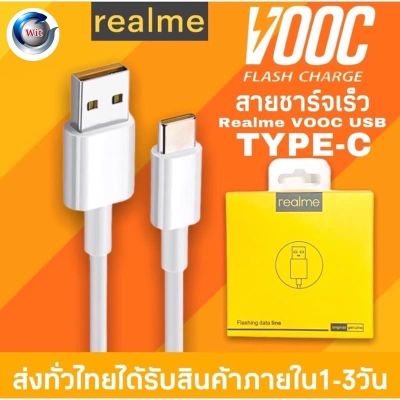 สายชาร์จเร็ว เรียวมีREALME VOOC USB ( TYPE-C ) รองรับรุ่น​ REAL​ME​ 5​ PRO,REALME​ 6​,REALME​ 6​ PRO..