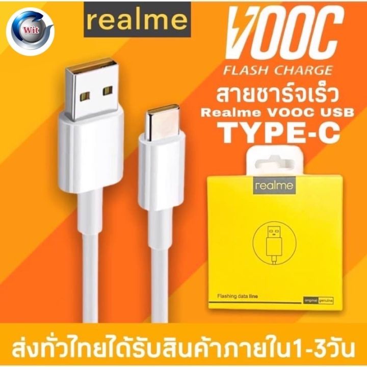 สายชาร์จเร็ว-เรียวมีrealme-vooc-usb-type-c-รองรับรุ่น-real-me-5-pro-realme-6-realme-6-pro