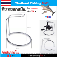 1-2 วัน (ส่งไว ราคาส่ง) 釣り糸fishing, Spin reel stand ที่วางรอกสปิ้น【Thailand Fishing Mall】