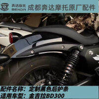 Keeway V Cruise 125อุปกรณ์เสริมรถจักรยานยนต์ที่เท้าแขนด้านหลัง Fender Trim ฝาครอบ Fairing ด้านหลัง Mud cket