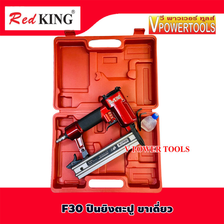 redking-f30-ปืนยิงตะปู-ขาเดี่ยว-ความยาวขาตะปู-ยิงได้-10มม-30มม