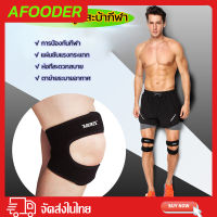 AFOODER ? อุปกรณ์ป้องกันกีฬา patella เข็มขัดกีฬาวิ่งปีนเขาเข่า pad ฟิตเนสป้องกันระบายอากาศการดูดซับแรงกระแทกสบาย