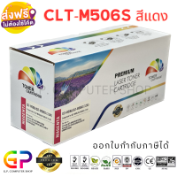 Color Box / Samsung / CLT-M506S / CLT-M506L / CLT-506L / CLT-506S / ตลับหมึกพิมพ์เลเซอร์เทียบเท่า /CLP-680ND/CLP-680DW/CLX-6260ND/CLX-6260FD/CLX-6260FR/CLX-6260FW/ สีแดง / 3,500 แผ่น / 1 กล่อง