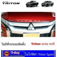 HOT** โลโก้นูน 3D triton sport ไม่มีวัดระยะติดตั้ง ส่งด่วน กันชน หน้า กันชน หลัง กันชน หน้า ออฟ โร ด กันชน หลัง วี โก้