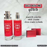 น้ำหอมผู้หญิง ?Gucci Rush One ?กุชชี่ รัช วัน 35 ml. ขวด UFO คนตัวหอม แพนโดร่า Pandora ขายดี ถูกกว่า ราคาส่ง