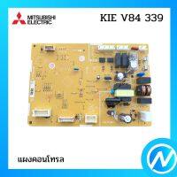 แผงบอร์ดตู้เย็น แผงคอนโทรลตู้เย็น อะไหล่ตู้เย็น อะไหล่แท้  MITSUBISHI รุ่น KIE V84 339