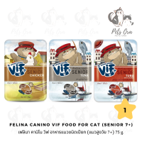 [Pets Ora] Felina Canino Vif Cat Wet Food (Senior 7+) เฟลินา คานิโน วิฟ อาหารแมวชนิดเปียก (สำหรับแมวสูงวัย 7+) 75 g. มีให้เลือก 3 สูตร