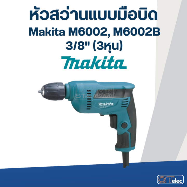 หัวสว่านแบบมือบิด-หรือมือหมุน-makita-m6002-m6002b-3-8-3หุน