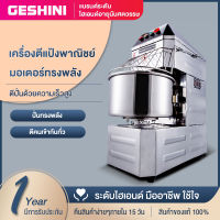 GESHINI เครื่องผสมอาหาร20L เครื่องผสมเชิงพาณิชย์ ขนาดจุใจ 20L เครื่องทำอาหาร เครื่องนวดอัตโนมัต เครื่องตีแป้ง ตีไข่ เครื่องมี 4 โหมดให้เลือก