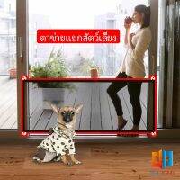 ตาข่ายแยกสุนัข แบบพกพา พับเก็บง่าย ที่กั้นสุนัข Pet fence