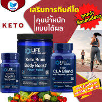 เซ็ตเสริมการกินคีโตคุมน้ำหนักแบบได้ผล Keto Brain and Body Boost,Advanced Appetite Suppress,Super CLA Blend with Sesam