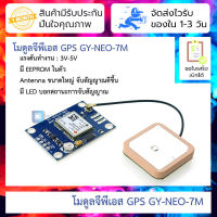 โมดูลจีพีเอส GPS GY-NEO-7M, 3V-5V power supply universal