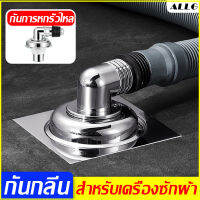 ALLGTool ที่ปิดฝาท่อน้ำ ฝาปิดท่อน้ำทิ้ง สําหรับเครื่องซักผ้า กันกลิ่น กันการหกรั่วไหล ป้องกันการปิดกั้น ฝาท่อน้ำทิ้ง ฝาท่อดักกลิ่น ฝาปิดท่อ