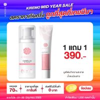 พร้อมส่งฟรี!! เซตคิเรโมะ มูสโฟม1ขวดแถมฟรีน้ำตบน้องสาว1หลอด kiremo ตัวดัง tiktok