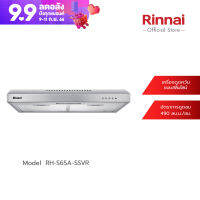 [จัดส่งฟรี] Rinnai เครื่องดูดควันแบบสลิมไลน์ RH-S65A-SSVR ขนาด 60 เซนติเมตร