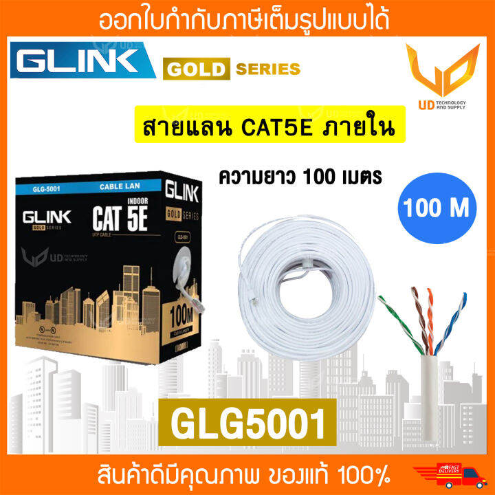 Glink สายแลน Gold Series CAT5e UTP Cable GLG5001 / GLG5001 (100m/Box