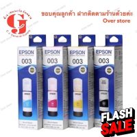 หมึกเติม Epson 003 BK C M Y for L3110/1110/3101/3100/3116/3150/5190/5196 ของแท้ แบบมีกล่อง #หมึกเครื่องปริ้น hp #หมึกปริ้น   #หมึกสี   #หมึกปริ้นเตอร์  #ตลับหมึก