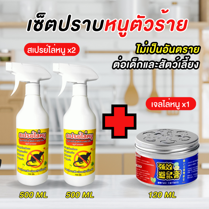 ไล่หนูถาวร-ไล่หนูสมุนไพร-สเปรย์ไล่หนู-สกัดจากพืช-ไม่มีสารเคมีอันตราย-500ml-กำจัดหนูอย่างปลอดภัย-ไล่แมลงสาบ-ไล่ตะขาบ-ไล่หนู-พร้อมส่ง