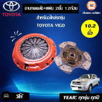 Toyota  หวีคลัชทองแดง2 ชั้น + แผ่นทองแดง ขนาด10.2 นิ้ว12ก้อน อะไหล่รถรุ่น วีโก้ เครื่อง2.5ตัวสูง และเครื่อง3.0 สำหรับรถซิ่ง ตั้งแต่ปี2004-2011