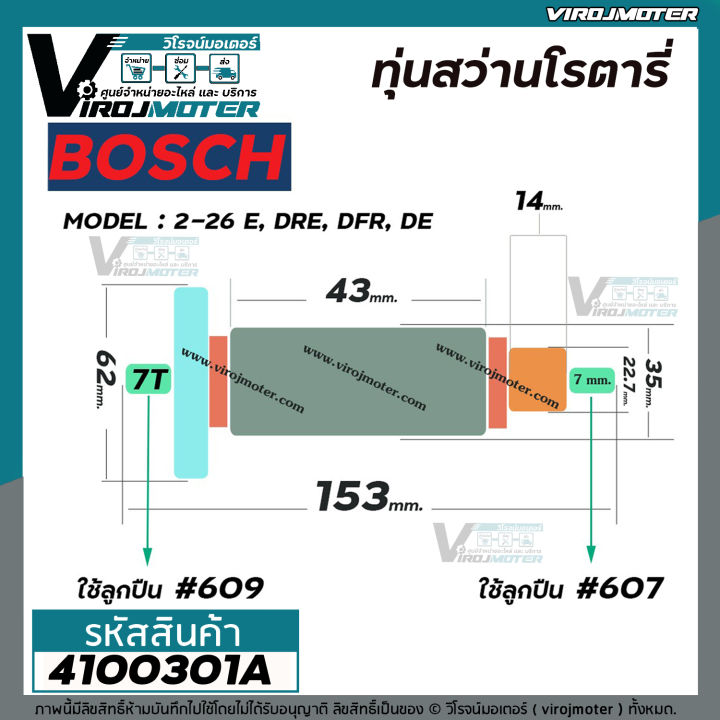 ทุ่นสว่านโรตารี่-bosch-gbh-2-26-dfr-gbh-2-26-de-gbh2-26-dre-ทุ่น-7-ฟัน-แท้-บริษัท-100-ใช้ทุ่นตัวเดียวกัน-4100301a