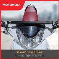 JN  [TJEW75ลด50] MOTOWOLF ชุดบาร์เสริม HONDA WAVE หรือ มอเตอร์ไซค์รุ่นอื่นๆที่เรือนไมล์สูง  ของแต่งมอเตอร์ไซค์ อะไหล่มอเตอร์ไซค์