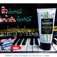 สินค้าแท้100%??สินค้าใหม่แท้100%โฟมล้างหน้ากิฟารีนแบม บู ชาร์ โคล ช่วยให้ ผิวสะอาดสดใส/รหัส11006/100กรัม/1หลอด?ร้านLoveR