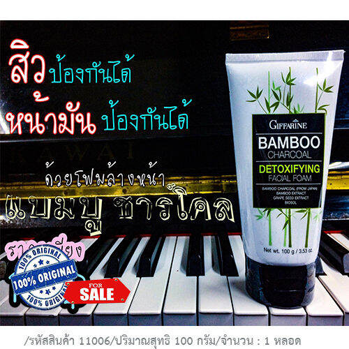 ควรไปตำด่วน-สินค้าใหม่แท้100-โฟมล้างหน้ากิฟารีนแบม-บู-ชาร์-โคล-ช่วยให้-ผิวสะอาดสดใส-รหัส11006-100กรัม-1หลอด-หน้าใสยั่วเพศ-lung-d