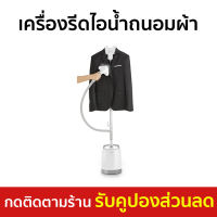 ?ขายดี? เครื่องรีดไอน้ำถนอมผ้า Tefal รีดได้ง่ายดาย ปรับความแรงไอน้ำได้ รุ่น IT3441 - เตารีดถนอมผ้า เครื่องรีดไอน้ําแบบพกพา เครื่องรีดไอน้ำ ที่รีดไอน้ำ เตารีดไอน้ำ เตารีดผ้าไอน้ำ​ รีดไอน้ำแบบยืน เครื่องรีดถนอมผ้า เครื่องรีดไอน้ําแบบยืน garment steamer