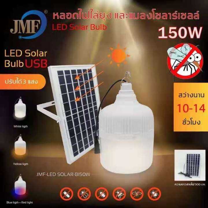 jmfใหม่หลอดไฟตุ้มโซล่าเซลล์ขนาด150-ledอหลาดไฟพกพledแสงขาวหลอดไฟโซล่าเซลไฟหลอดตุ้มไฟจัมโบ้